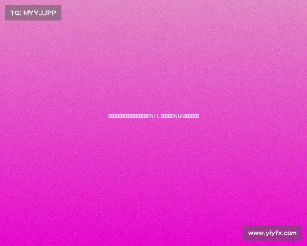 詹姆斯非人类身体素质让他有潜力打NFL 但能成功的NBA球员寥寥无几