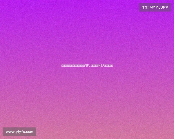 詹姆斯非人类身体素质让他有潜力打NFL 但能成功的NBA球员寥寥无几