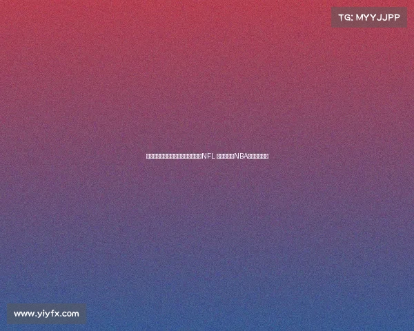 詹姆斯非人类身体素质让他有潜力打NFL 但能成功的NBA球员寥寥无几